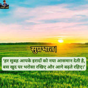 Good Morning Quotes In Hindi