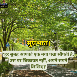 Good Morning Quotes In Hindi