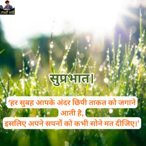 Good Morning Quotes In Hindi