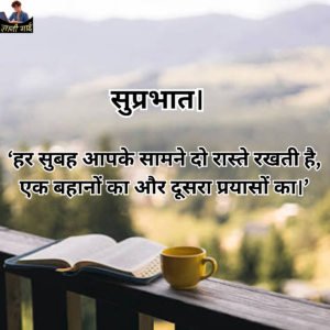 Good Morning Quotes In Hindi