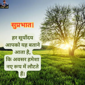 Good Morning Quotes In Hindi