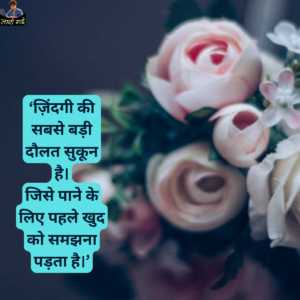Heart Touching Quotes In Hindi