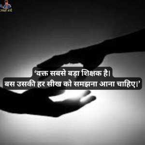 Heart Touching Quotes In Hindi