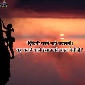 Heart Touching Quotes In Hindi