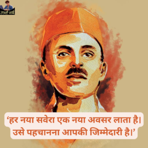 Freedom Fighter Quotes In Hindi