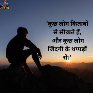 Life Reality Quotes in Hindi