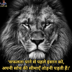 Success Motivational Quotes