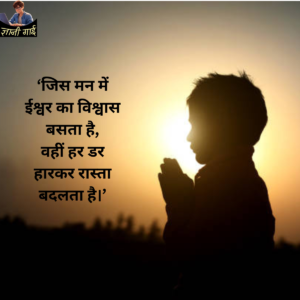Religious Quotes