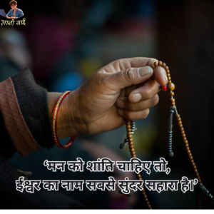 Religious Quotes