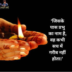Religious Quotes