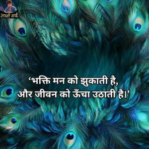 Religious Quotes