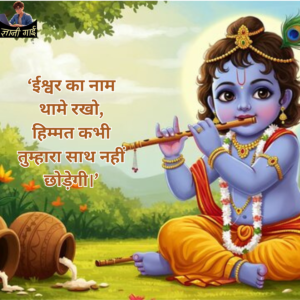 Religious Quotes