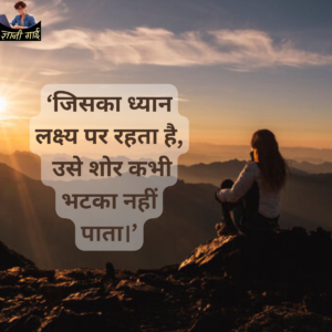 Powerful Quotes in Hindi