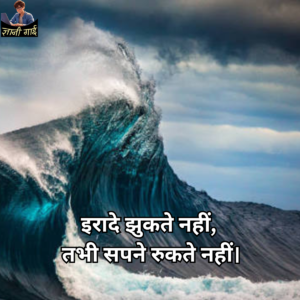 Powerful Quotes in Hindi