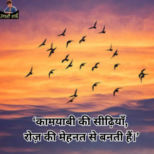 Powerful Quotes in Hindi