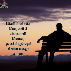 Sad Quotes in Hindi