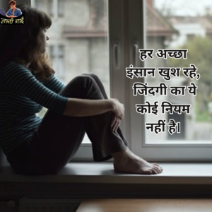 Sad Quotes in Hindi