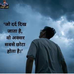 Sad Quotes in Hindi